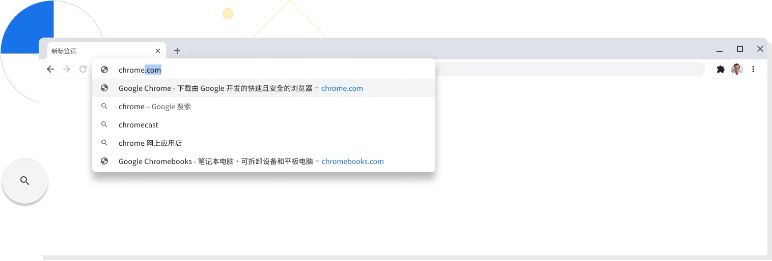 Chrome 浏览器窗口中的新标签页的放大视图，其地址栏中输入了 chrome.com。