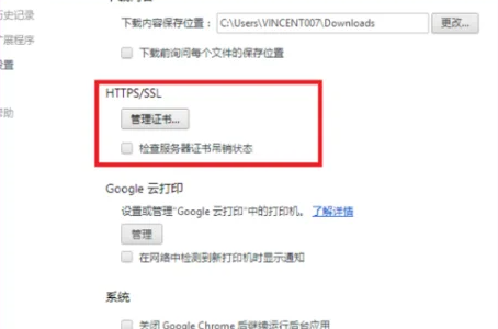 谷歌浏览器证书不受信任怎么解决3