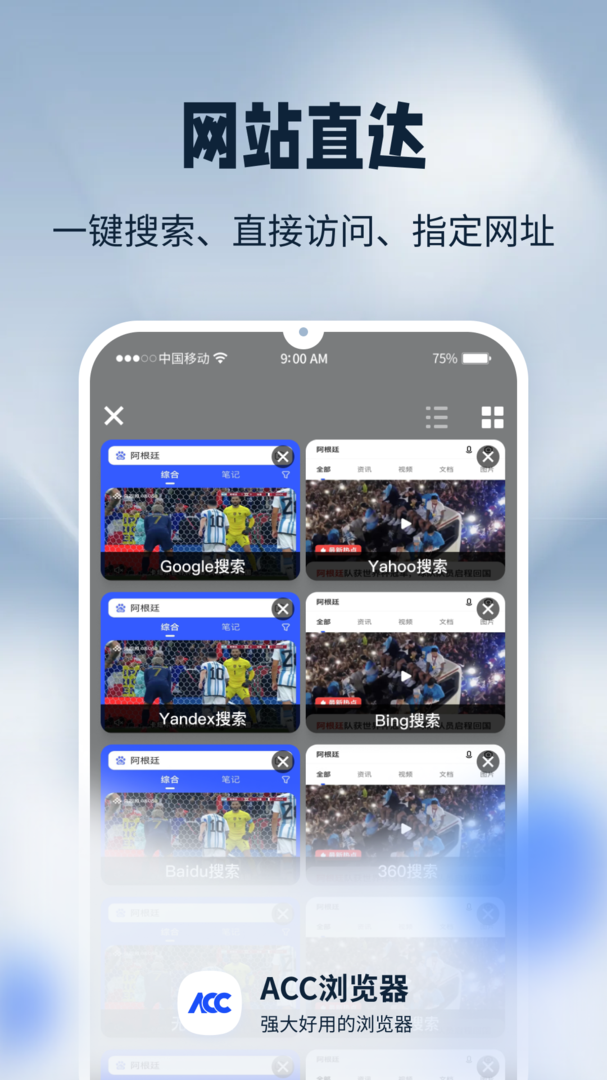 ACC浏览器安卓版截图3