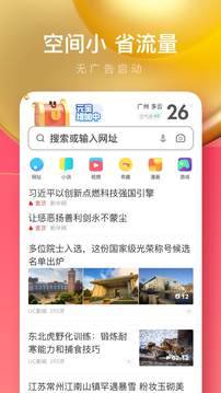 UC浏览器极速版app截图2