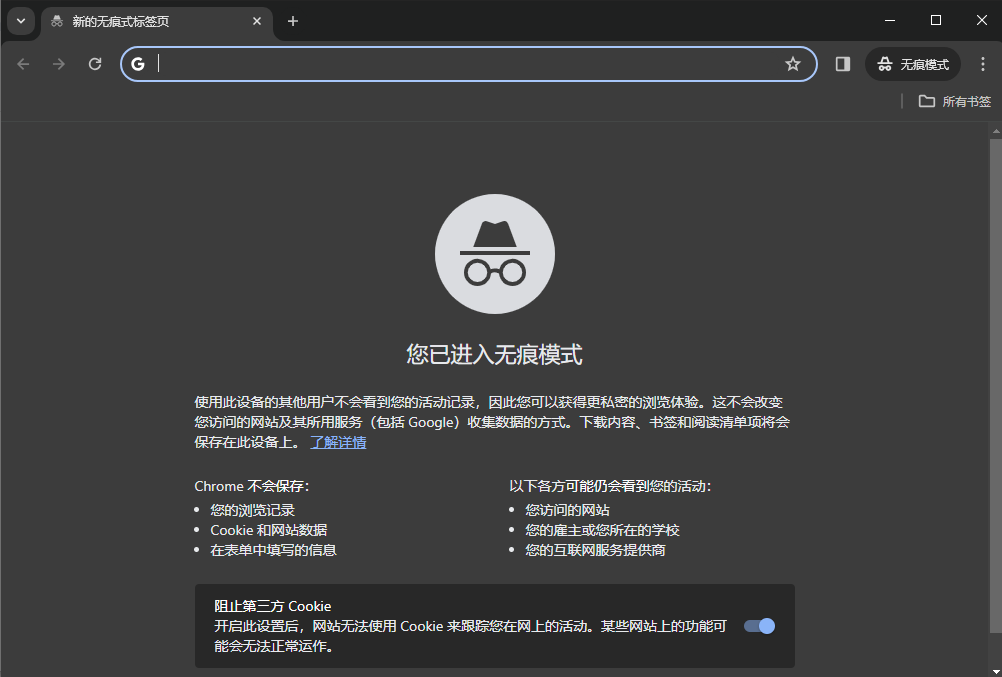 chrome浏览器便携版截图2