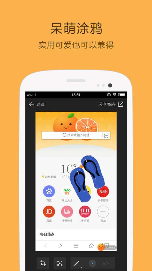 桔子浏览器手机版截图2