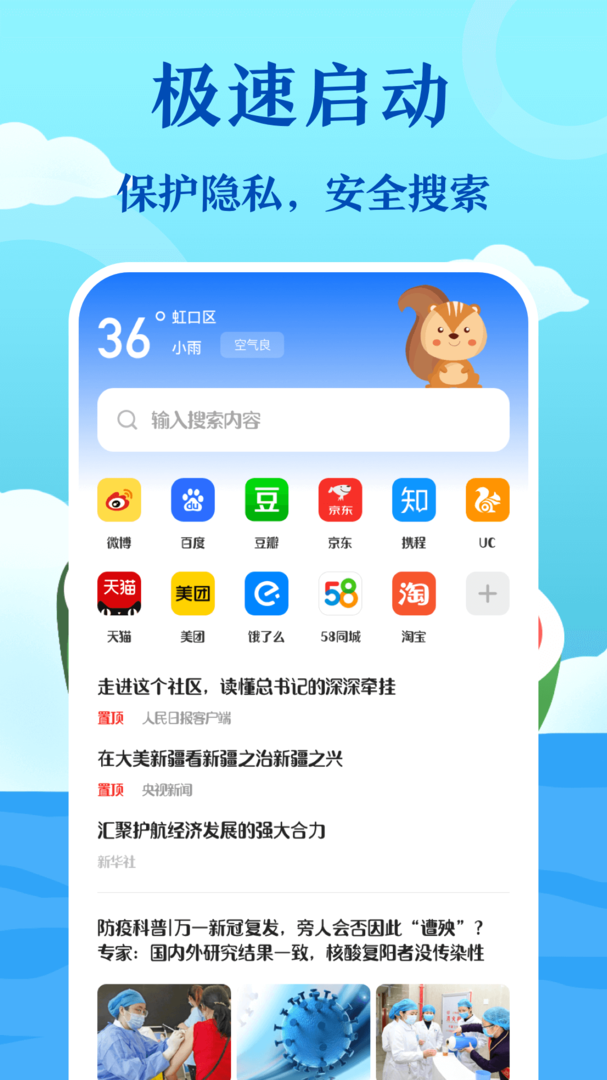 私密浏览器app截图0