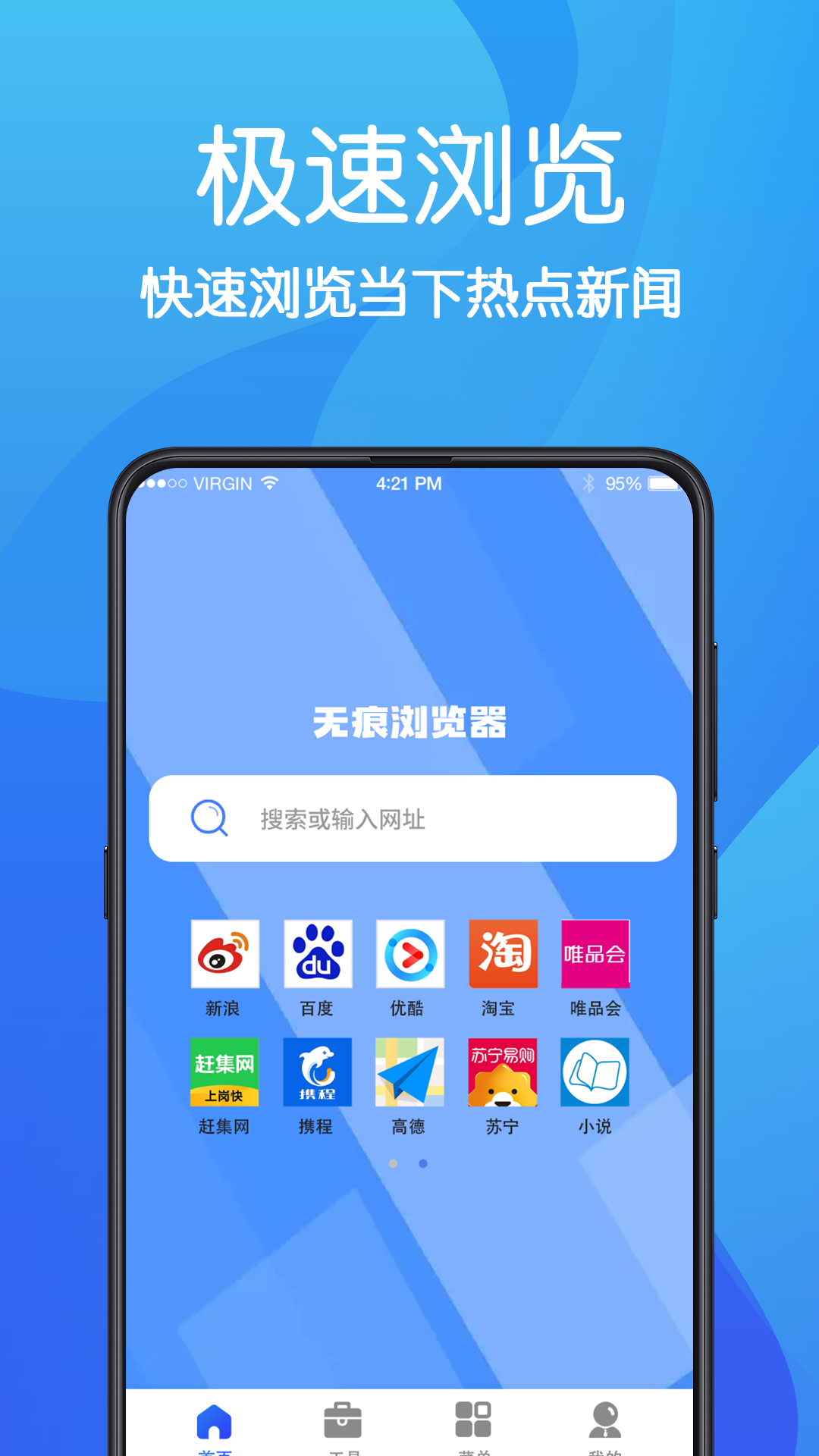 AR无痕浏览器官方版截图0