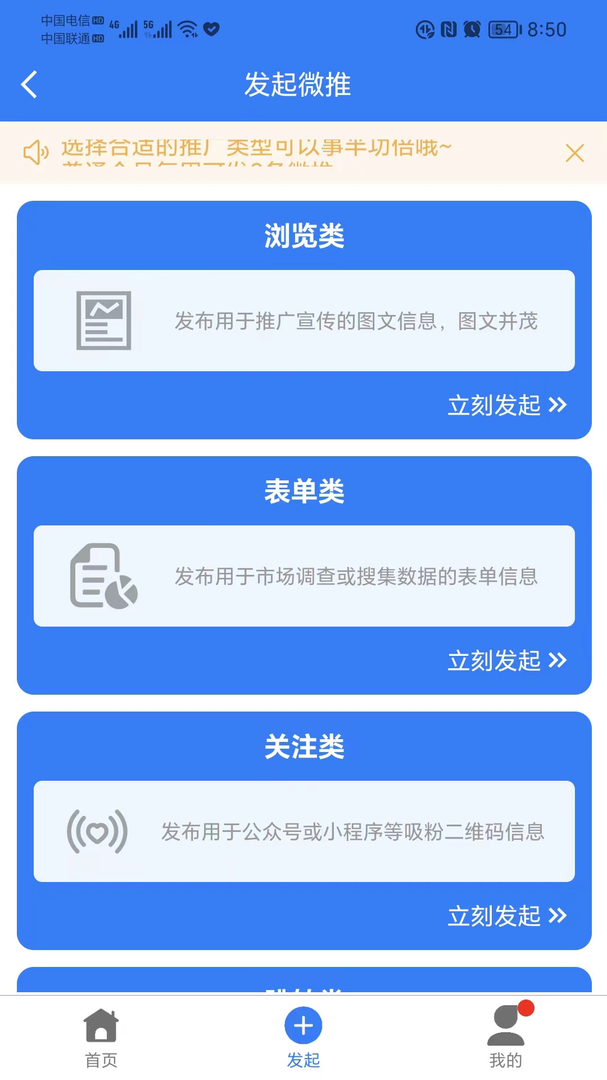 微好推app截图3