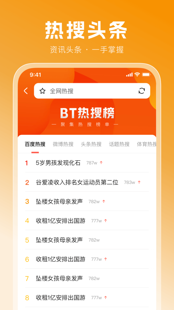 BT浏览器官方版截图0