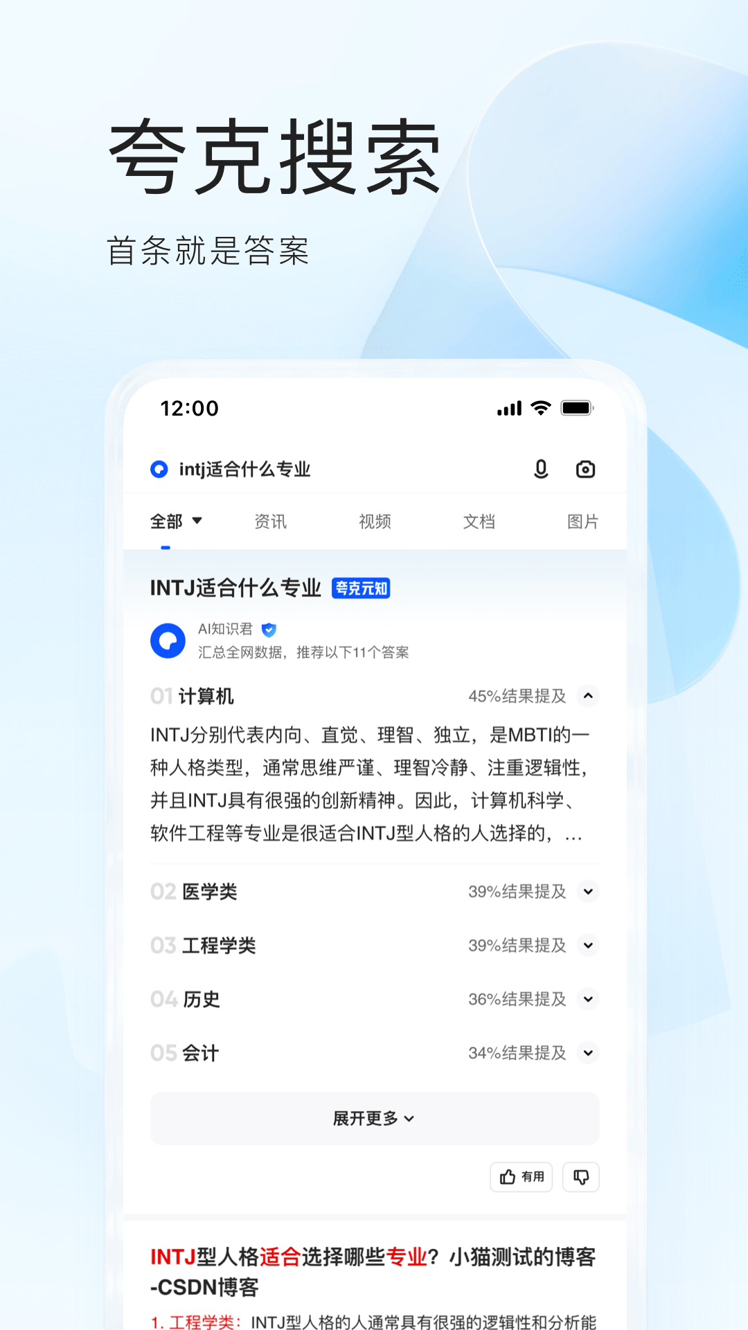 夸克高考志愿填报app截图1