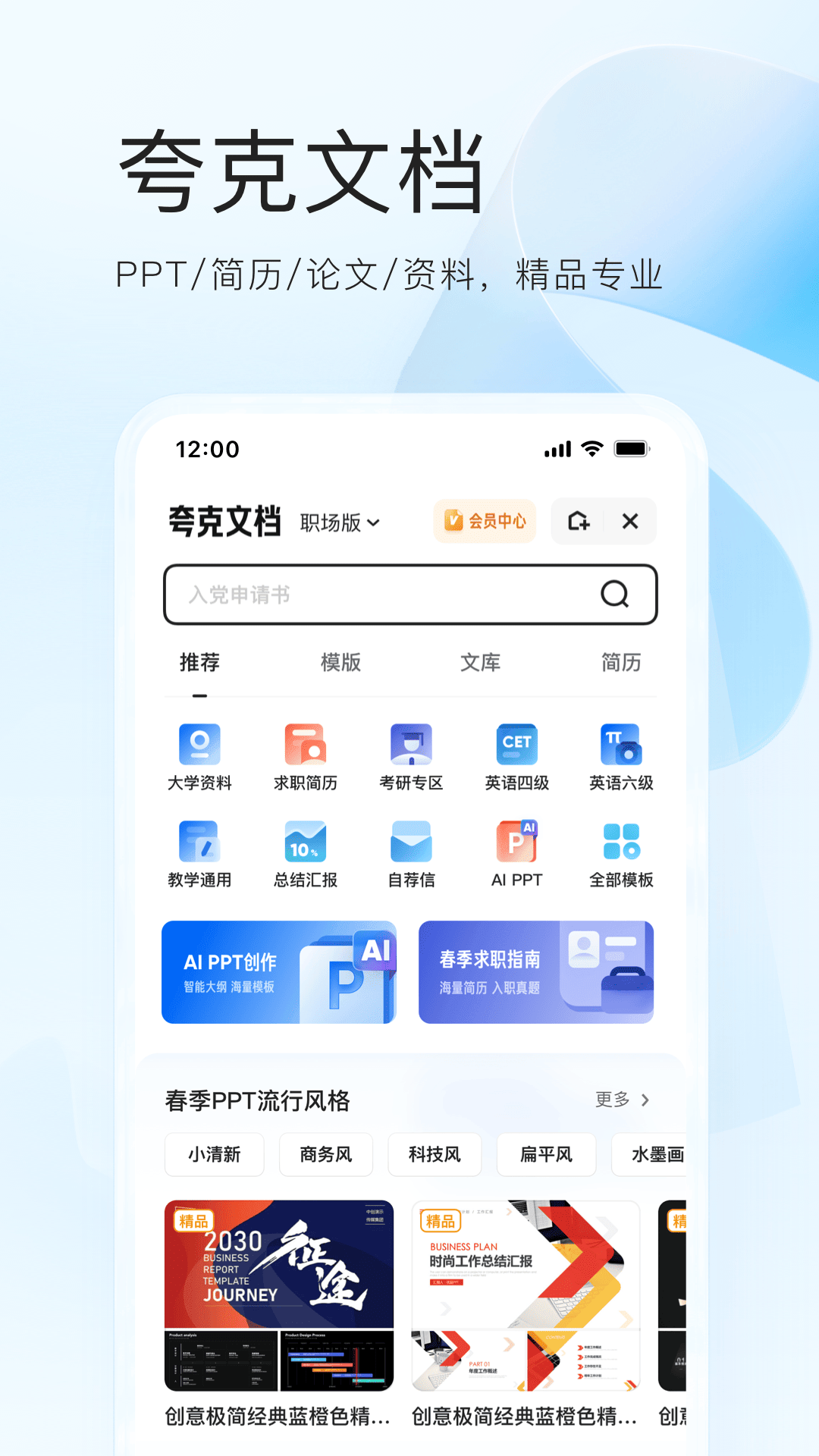 夸克高考志愿填报app截图3