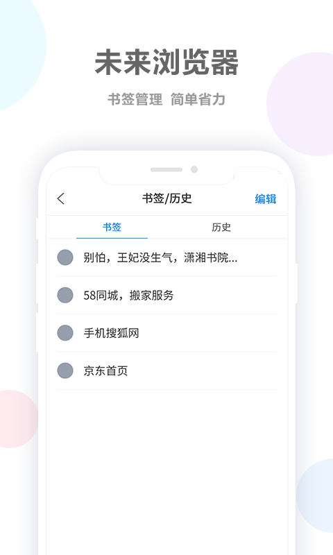 未来浏览器最新版截图2