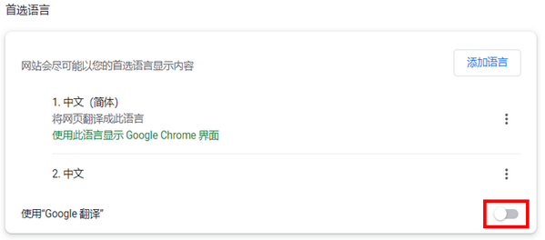 谷歌浏览器如何翻译成中文6