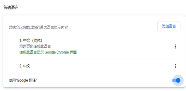 谷歌浏览器如何翻译成中文7