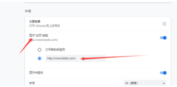谷歌浏览器如何设置主页4