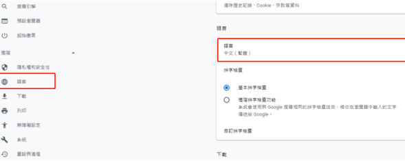 谷歌浏览器如何设置成中文简体4