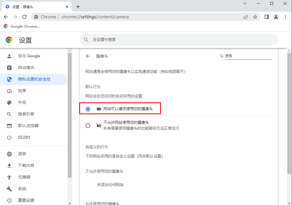 谷歌浏览器摄像头权限怎么打开6