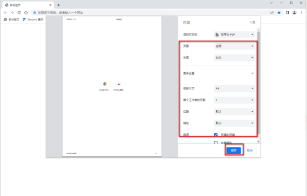 如何把谷歌浏览器的网页保存为pdf格式4