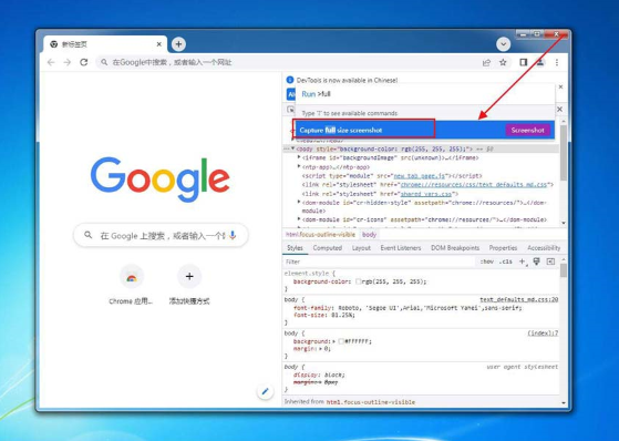 谷歌浏览器如何长截图4