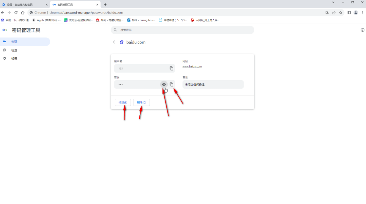 谷歌浏览器记住的密码如何查看6