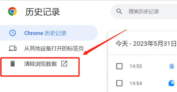 谷歌浏览器怎么删除历史记录4