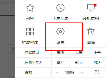 谷歌浏览器如何添加信任站点2