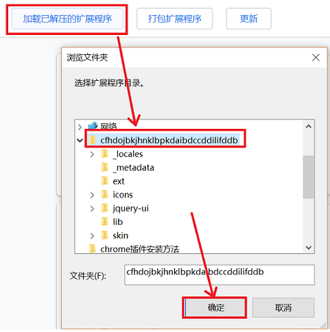 谷歌浏览器扩展程序怎么添加7