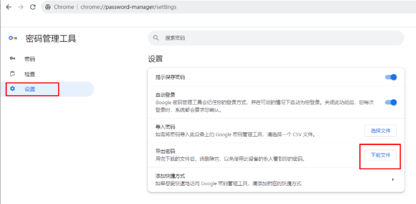谷歌浏览器如何导出密码5