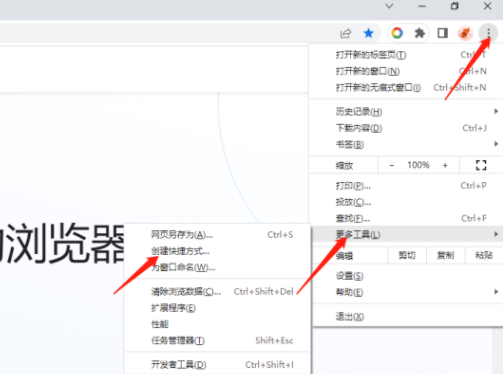 谷歌浏览器怎么把网页添加到桌面4