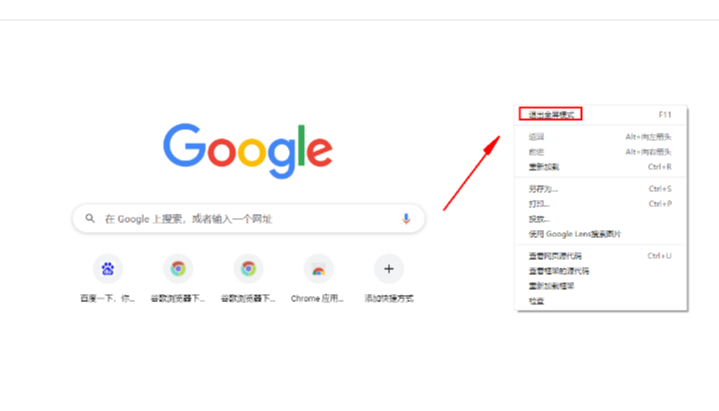 谷歌浏览器全局模式怎么开启4
