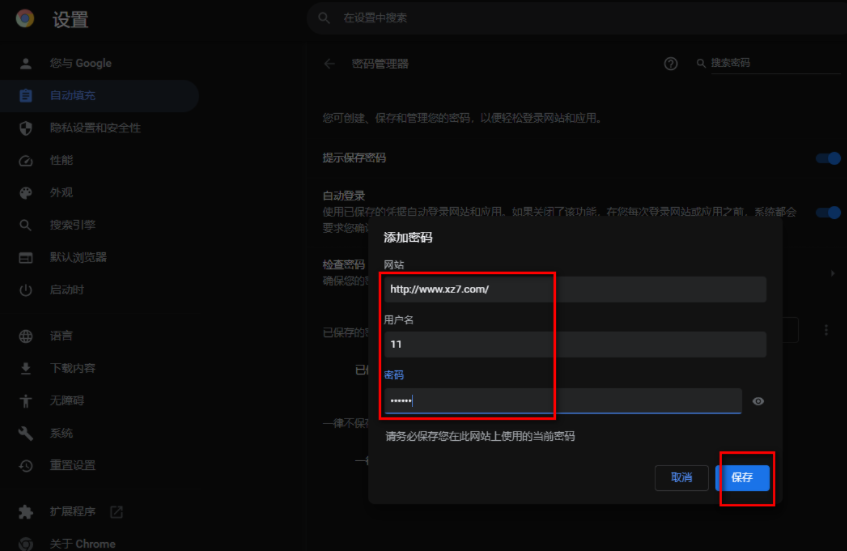 谷歌浏览器无法保存账号密码怎么回事7