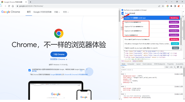 谷歌浏览器如何截图整个网页4