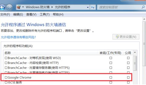 谷歌浏览器防火墙怎么关闭5