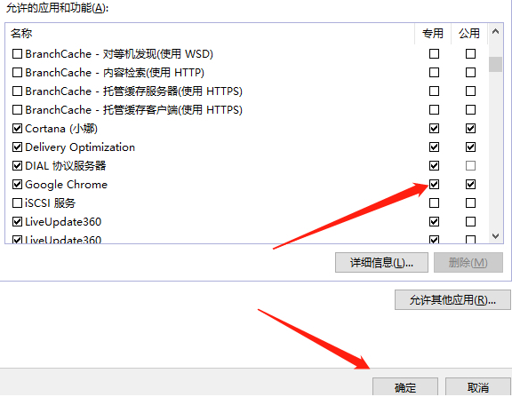 谷歌浏览器防火墙怎么关闭6