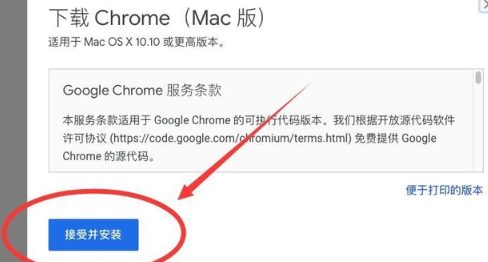 谷歌浏览器mac版下载怎么安装3