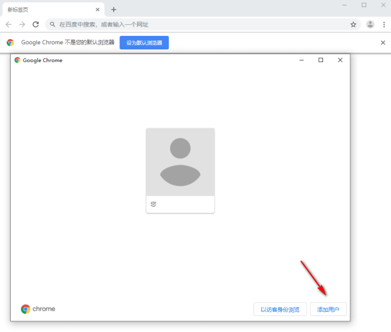 谷歌浏览器怎么添加新账号登录4