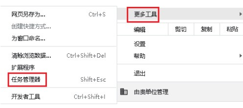谷歌浏览器如何打开任务管理器3