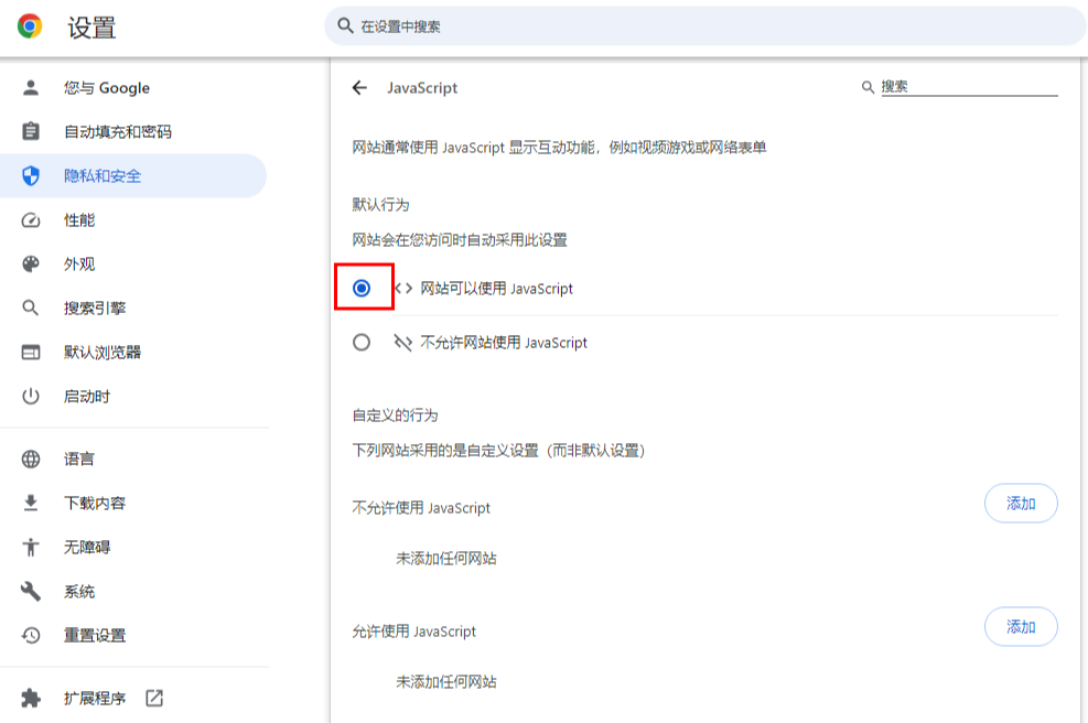 Chrome如何允许Javascript6