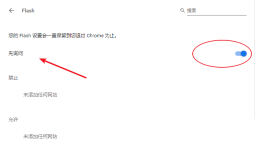 谷歌浏览器flash被屏蔽怎么办5