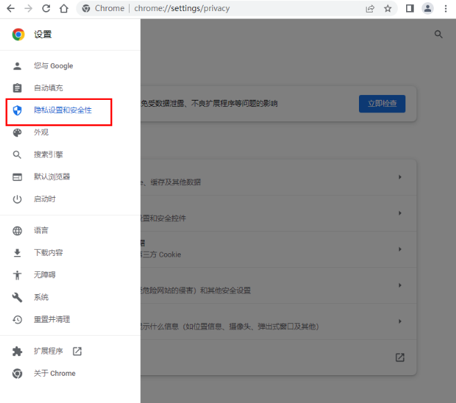 谷歌浏览器隐私设置错误怎么处理3