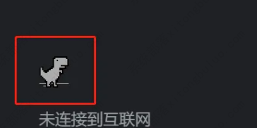 谷歌浏览器小游戏恐龙怎么打开3