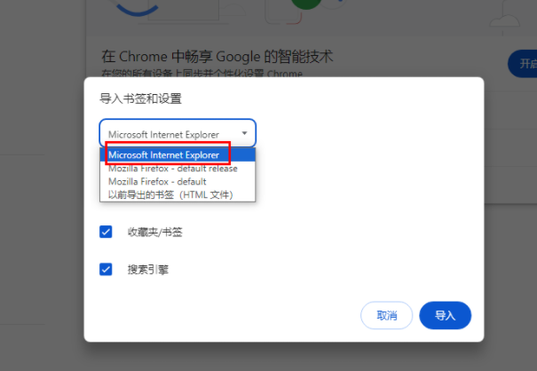 谷歌浏览器如何导入ie浏览器书签栏5