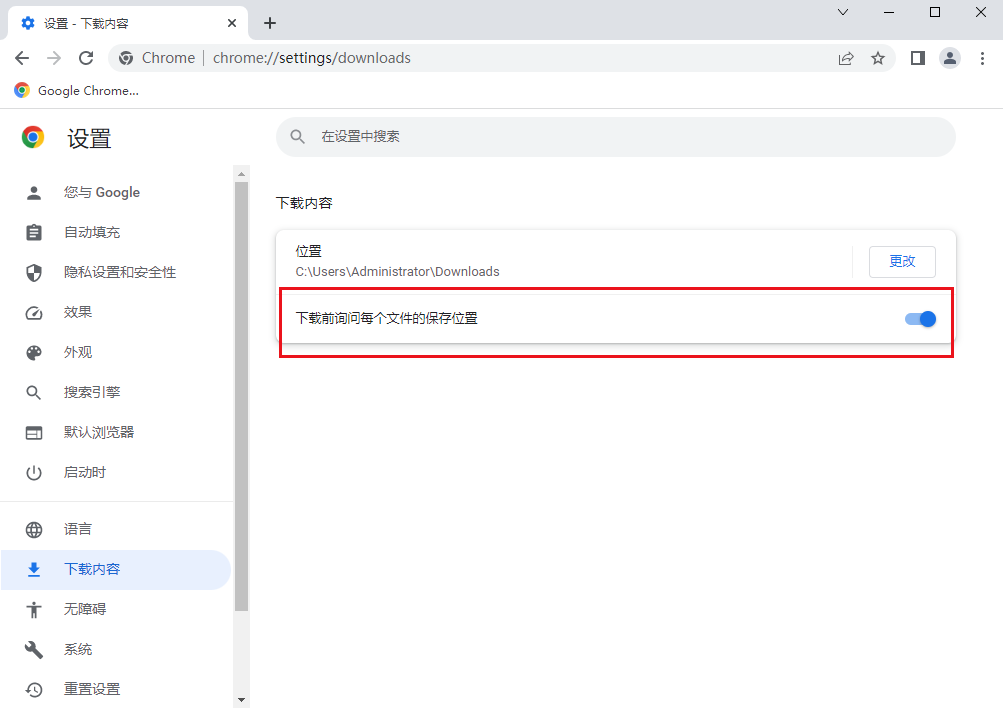 谷歌浏览器在哪关闭自动下载功能5