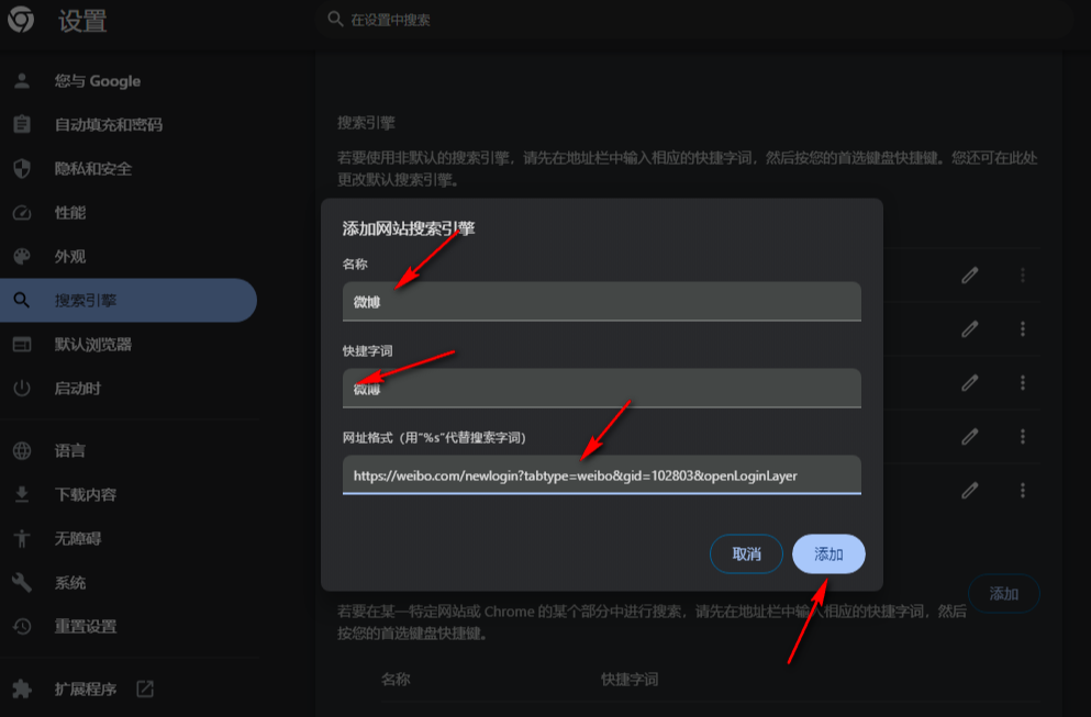 谷歌浏览器怎么添加网站搜索快捷关键词5