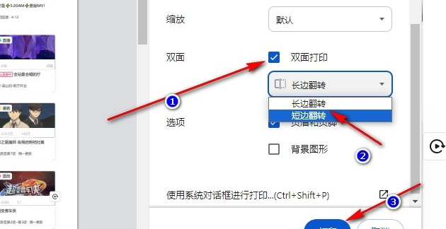 谷歌浏览器怎么双面打印6