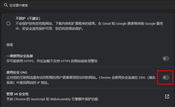 谷歌浏览器安全DNS怎么使用5