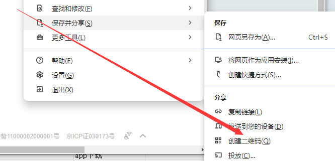 谷歌浏览器怎么把网页生成二维码5