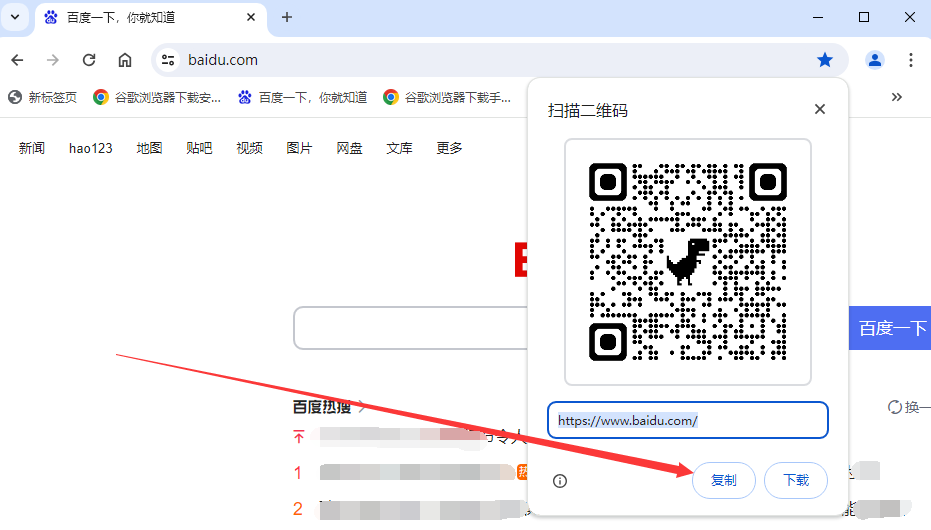 谷歌浏览器怎么把网页生成二维码6