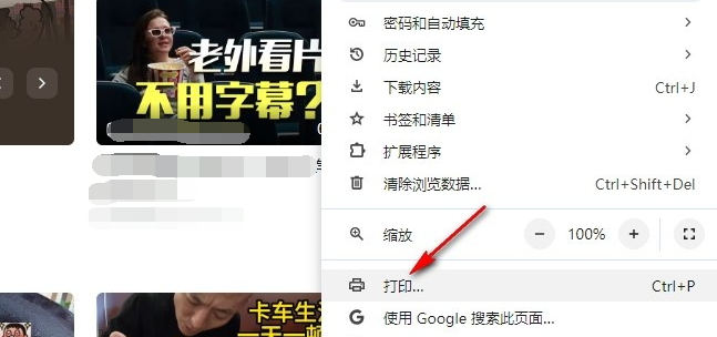 谷歌浏览器打印时有些图片不显示怎么办4