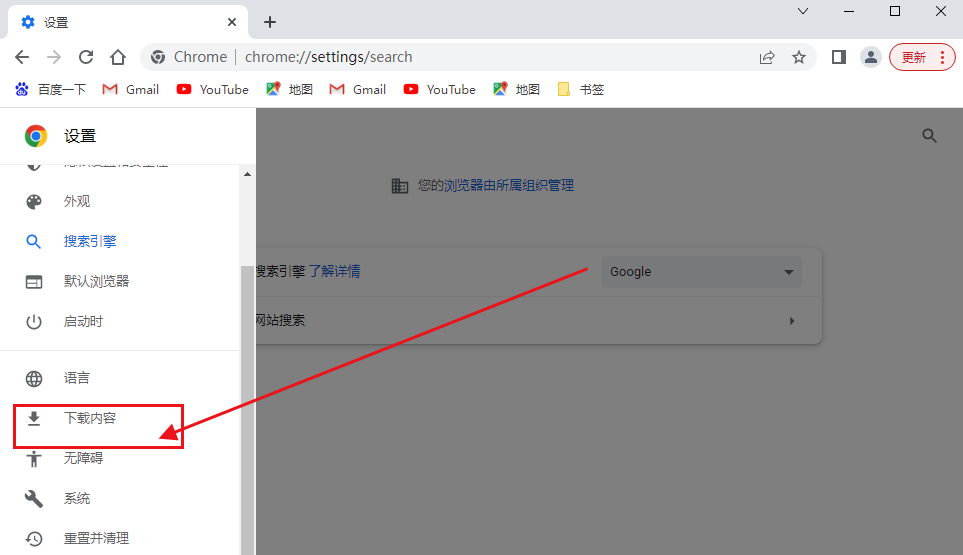 google浏览器下载文件失败怎么办3