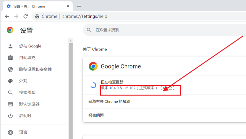 如何查看Google Chrome版本号5