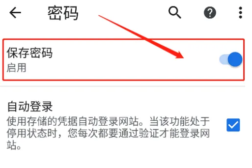 手机chrome浏览器如何保存密码5