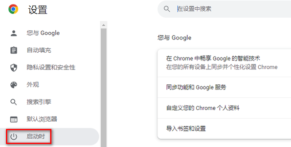 Chrome打开是360导航怎么办6